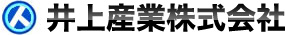 井上産業株式会社